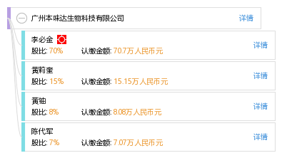 广州本味达生物科技