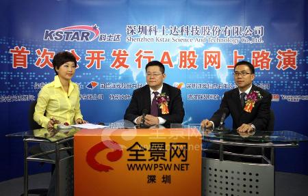 [路演]科士达:不间断电源产品使用寿命为3-5年::全景财经快讯