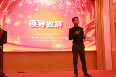 2020实&ldquo;鼠&rdquo;不易,2021&ldquo;牛&rdquo;转钱坤,碧源达科技2021新春年会报道