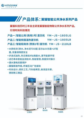 翼猫智能净水系统