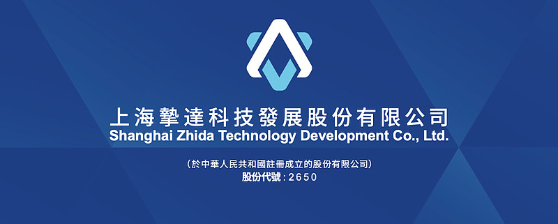 新股简评:挚达科技 (2650)